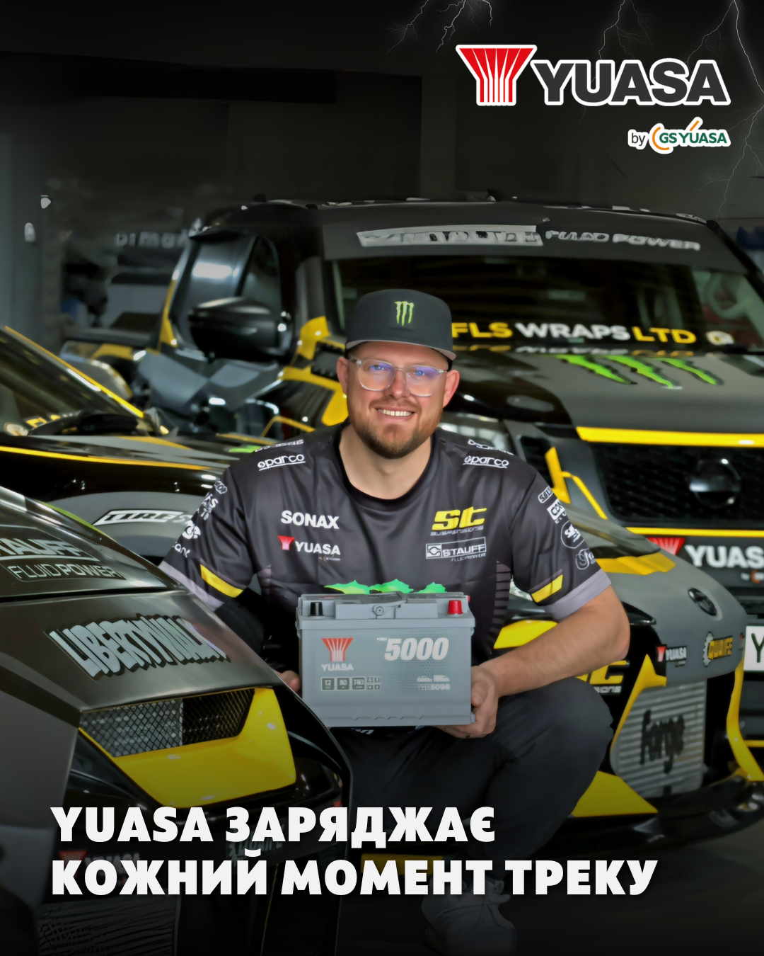 GS Yuasa об’єднується з чемпіоном Європи з дрифтингу Стівом 
